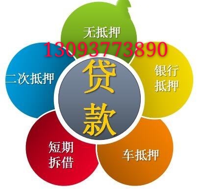 关于征信差能办理上海银行房产抵押贷款吗？咨询13093773890