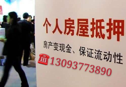我征信逾期比较多，查询多还能办理上海房屋抵押贷款吗?