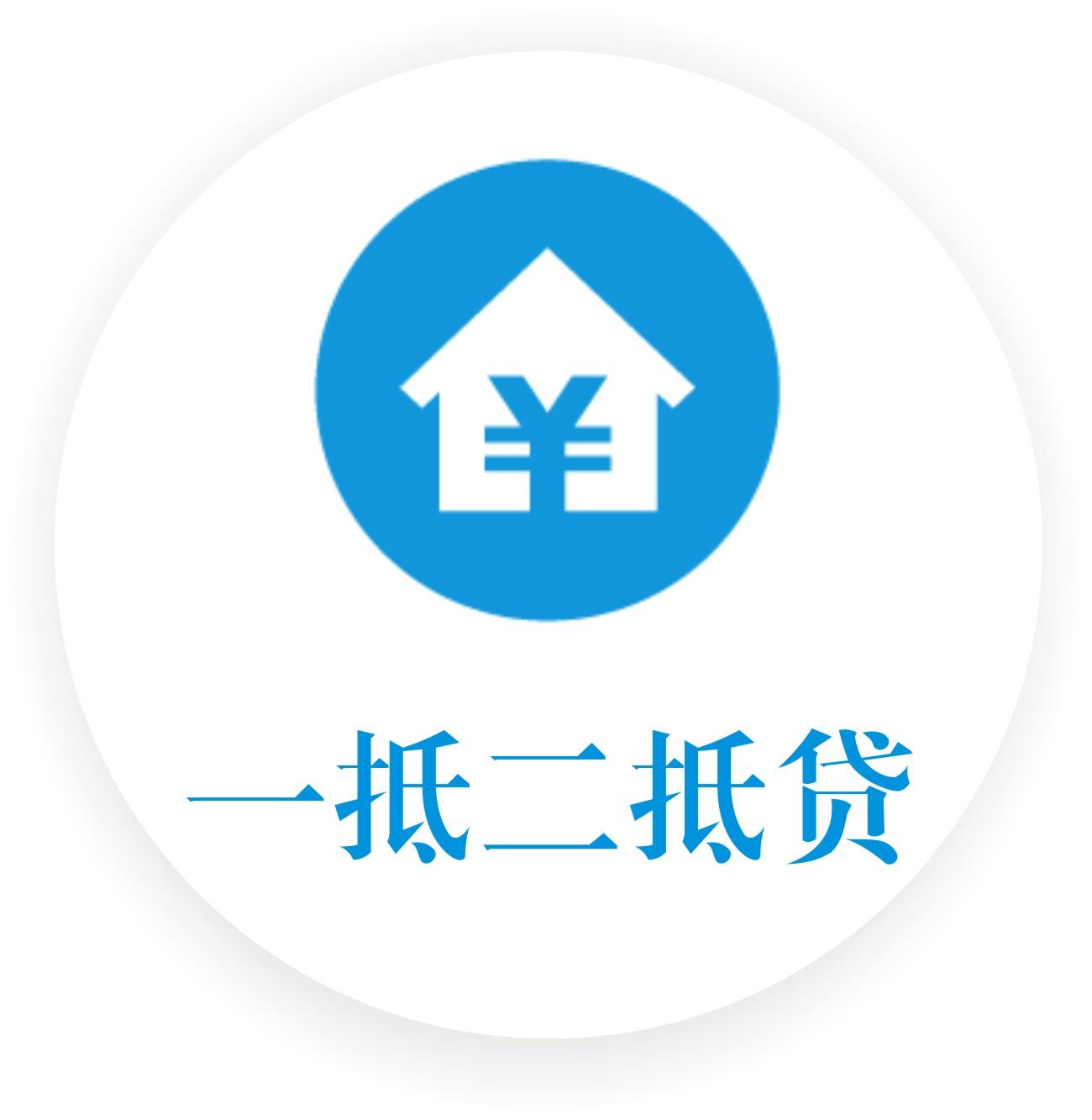 上海已经抵押过的房子还能2次贷款吗？